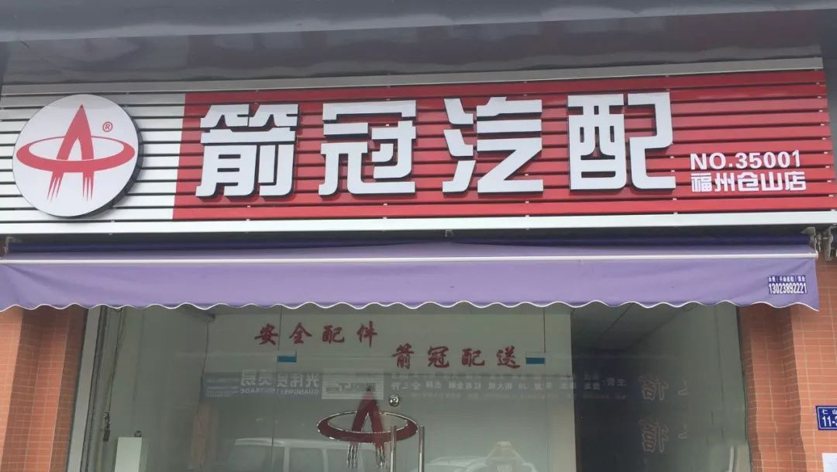 福州蒼山店.jpg
